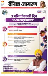 Dainik Jagran Muzaffarpur