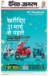 Dainik Jagran Muzaffarpur