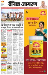 Dainik Jagran Muzaffarpur