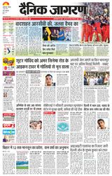Dainik Jagran Muzaffarpur