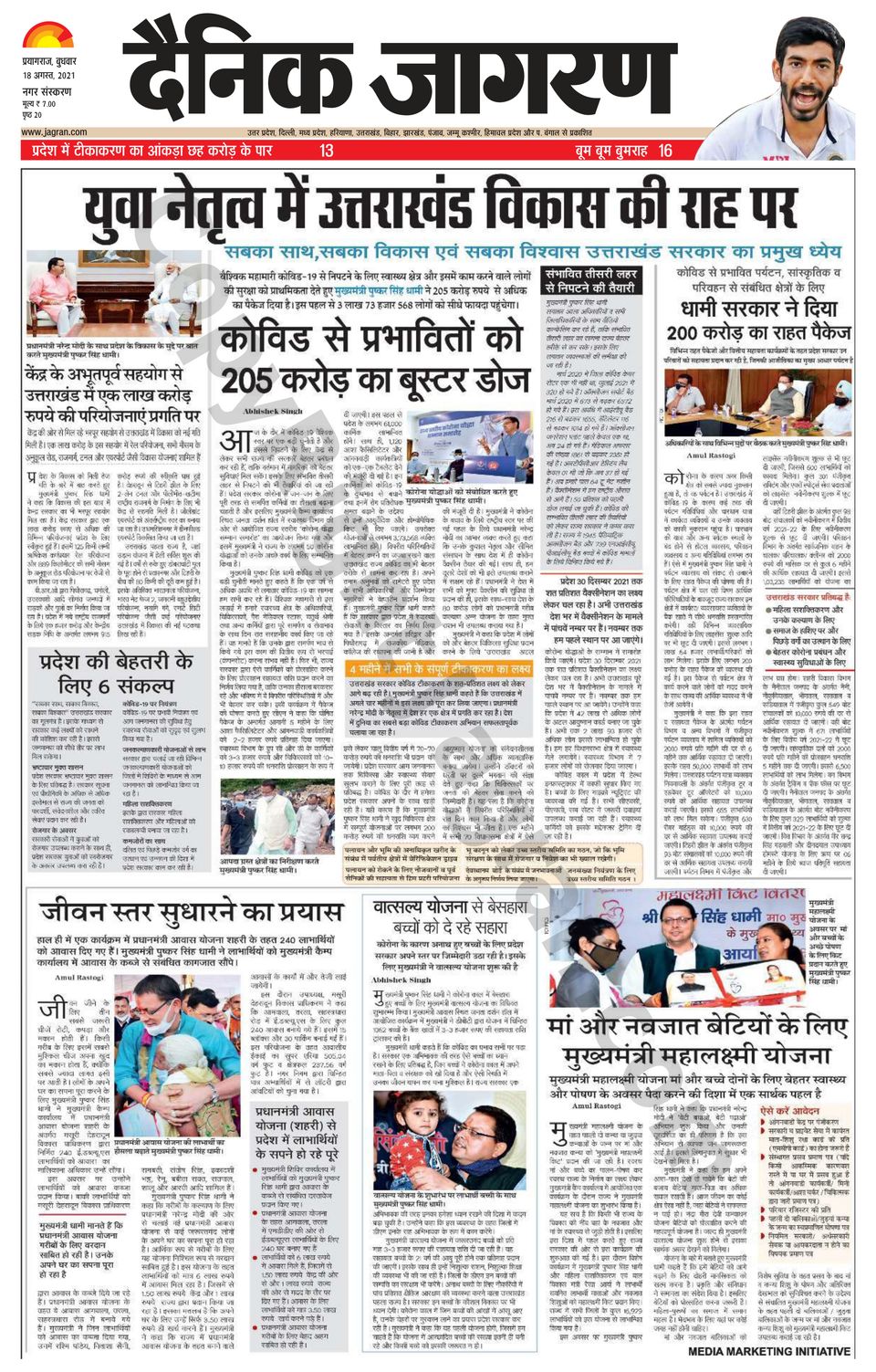 Dainik Jagran Prayagraj/Allahabad Newspaper Get your Digital Subscription Dainik Jagran Prayagraj/Allahabad Newspaper Get your Digital Subscription