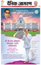 Dainik Jagran Prayagraj/Allahabad - April 30, 2023 April 30, 2023
