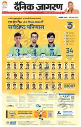 Dainik Jagran Prayagraj/Allahabad - May 01, 2023 May 01, 2023