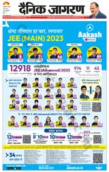 Dainik Jagran Prayagraj/Allahabad - May 02, 2023 May 02, 2023