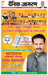 Dainik Jagran Prayagraj/Allahabad - May 04, 2023 May 04, 2023