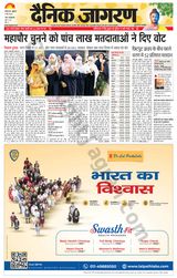 Dainik Jagran Prayagraj/Allahabad - May 05, 2023 May 05, 2023