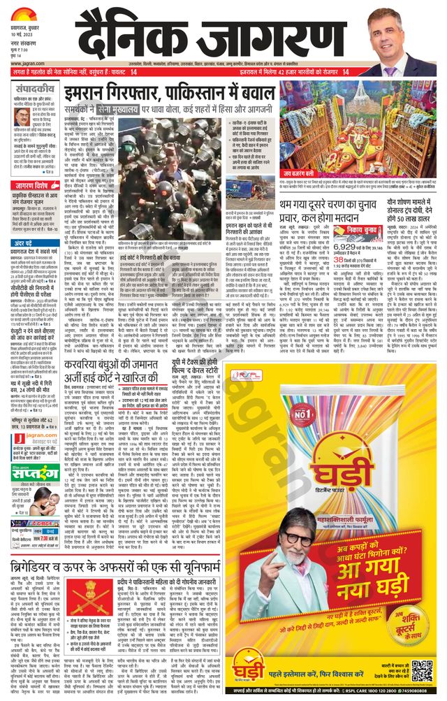 Dainik Jagran Prayagraj/Allahabad