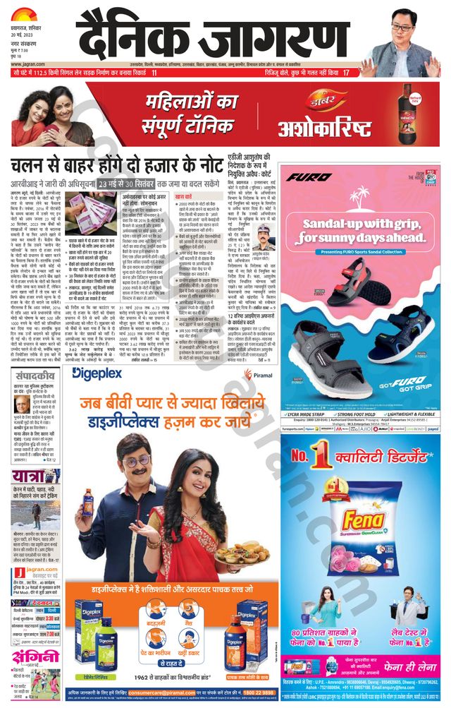 Dainik Jagran Prayagraj/Allahabad