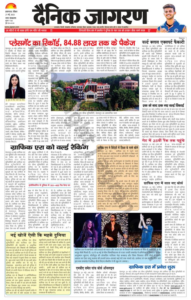 Dainik Jagran Prayagraj/Allahabad