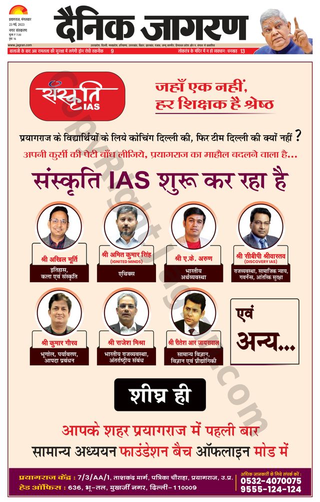 Dainik Jagran Prayagraj/Allahabad