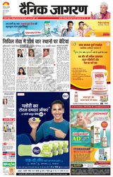 Dainik Jagran Prayagraj/Allahabad - May 24, 2023 May 24, 2023