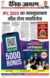 Dainik Jagran Prayagraj/Allahabad - May 27, 2023 May 27, 2023