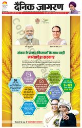 Dainik Jagran Prayagraj/Allahabad - June 02, 2023 June 02, 2023
