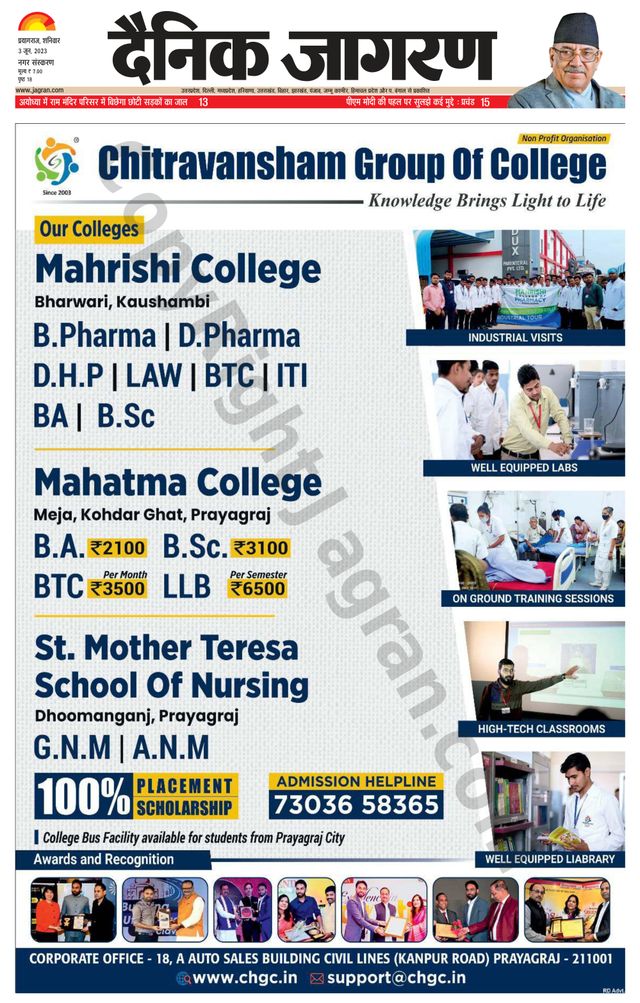Dainik Jagran Prayagraj/Allahabad