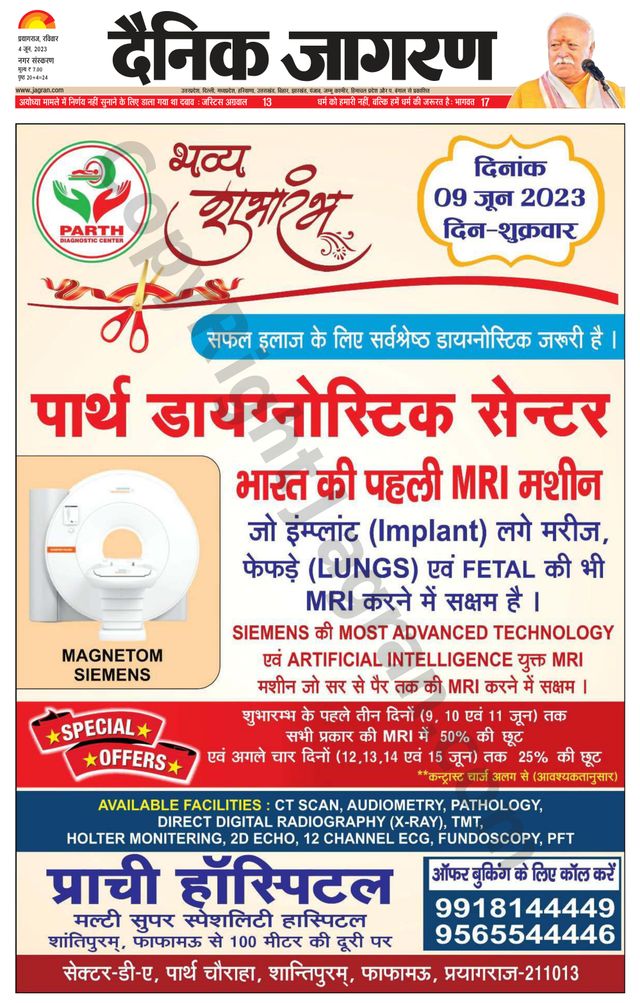 Dainik Jagran Prayagraj/Allahabad