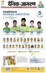 Dainik Jagran Prayagraj/Allahabad - June 16, 2023 June 16, 2023
