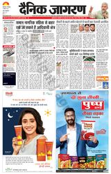 Dainik Jagran Prayagraj/Allahabad - July 04, 2023 July 04, 2023