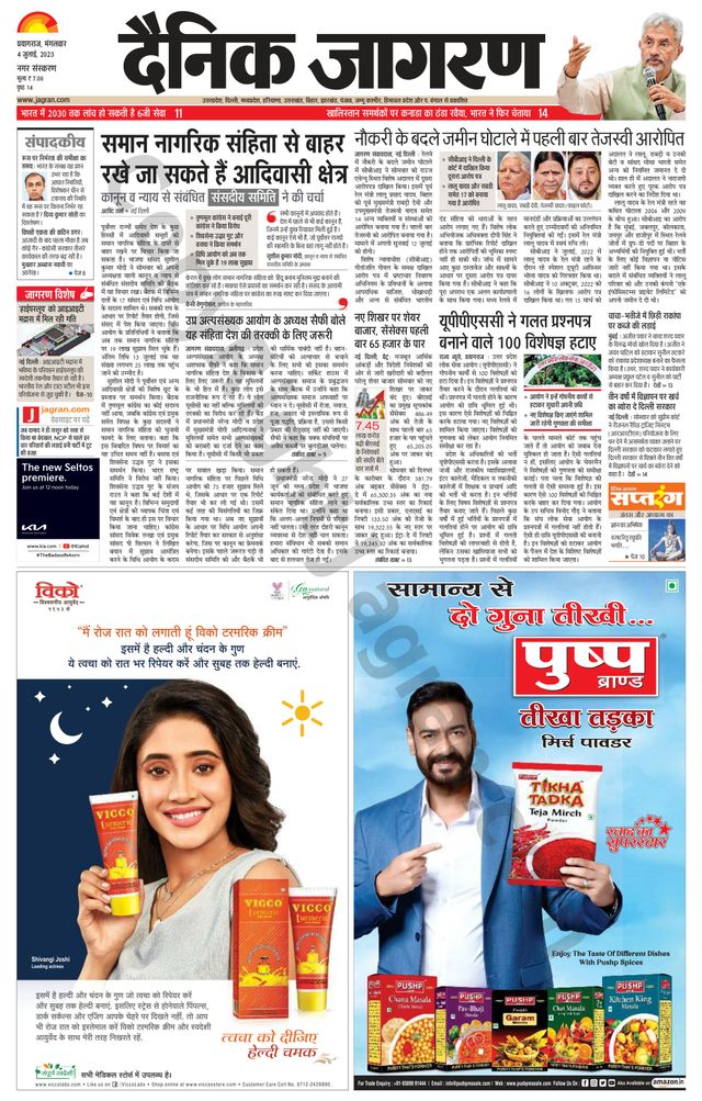 Dainik Jagran Prayagraj/Allahabad