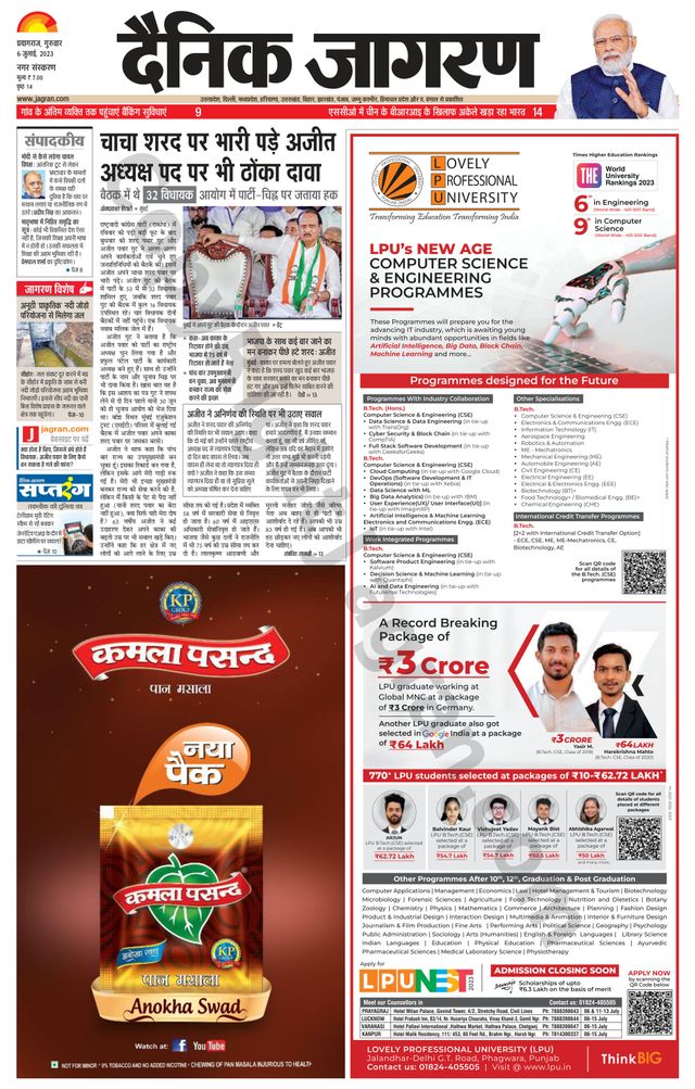 Dainik Jagran Prayagraj/Allahabad
