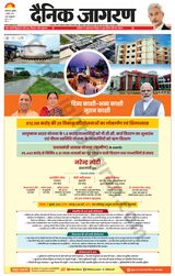 Dainik Jagran Prayagraj/Allahabad - July 07, 2023 July 07, 2023
