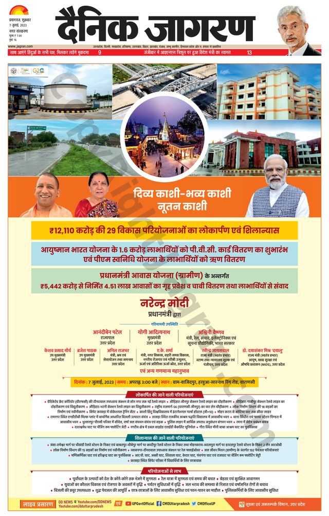 Dainik Jagran Prayagraj/Allahabad
