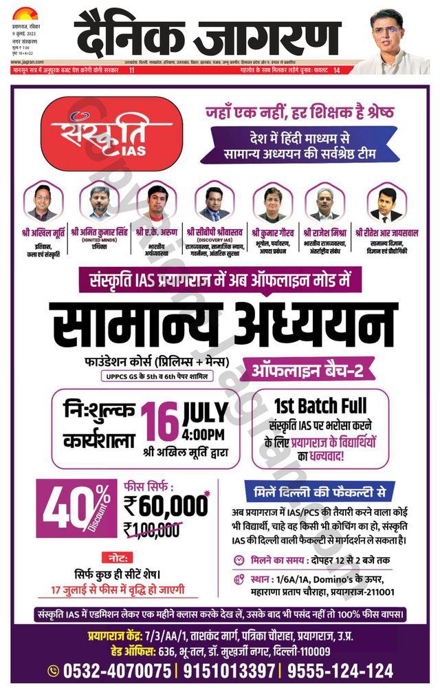 Dainik Jagran Prayagraj/Allahabad