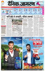 Dainik Jagran Prayagraj/Allahabad - July 11, 2023 July 11, 2023