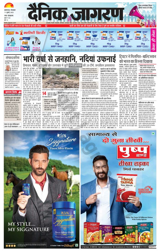 Dainik Jagran Prayagraj/Allahabad