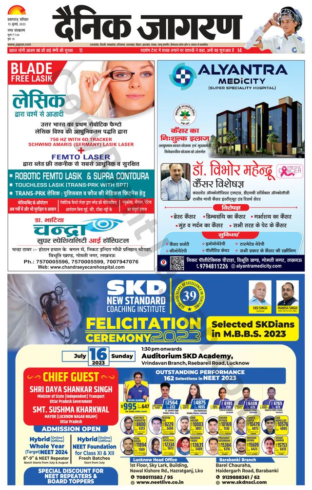 Dainik Jagran Prayagraj/Allahabad