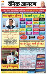 Dainik Jagran Prayagraj/Allahabad - July 23, 2023 July 23, 2023