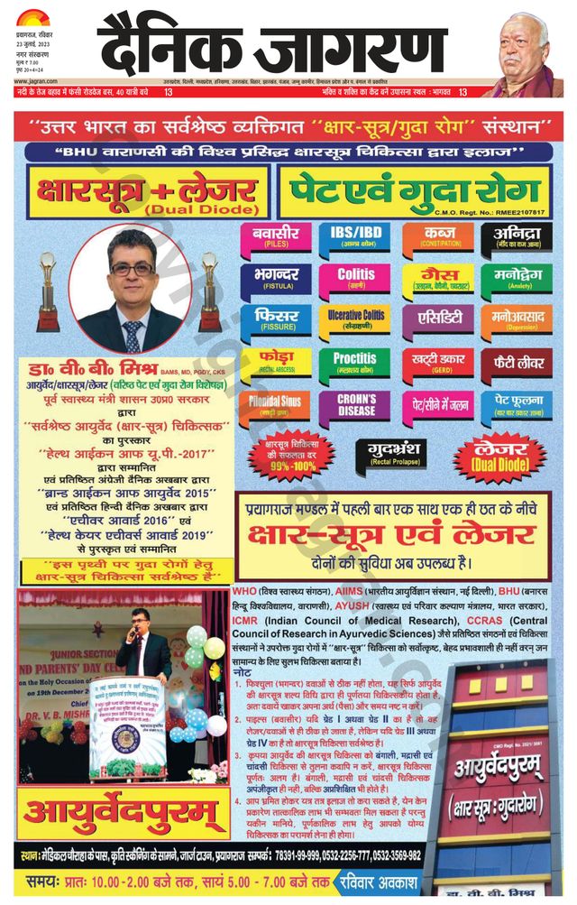 Dainik Jagran Prayagraj/Allahabad