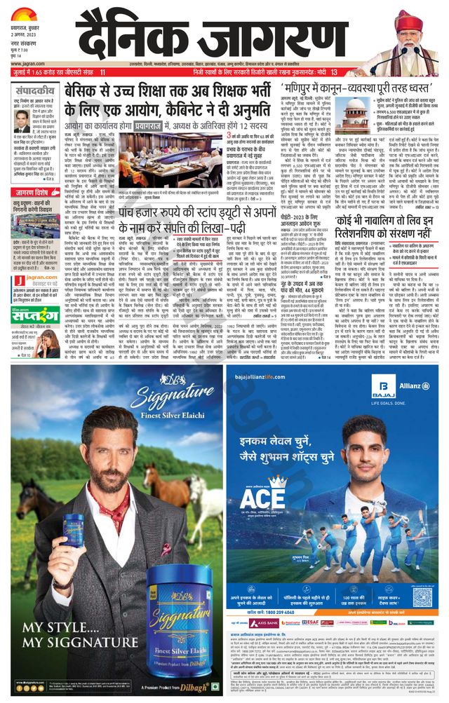 Dainik Jagran Prayagraj/Allahabad