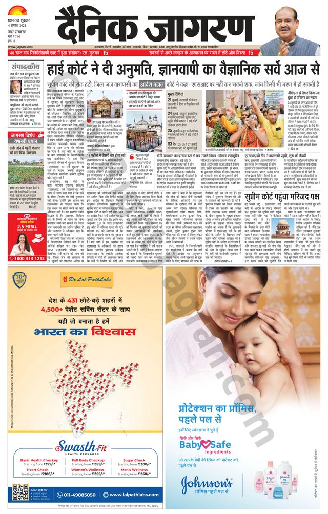 Dainik Jagran Prayagraj/Allahabad