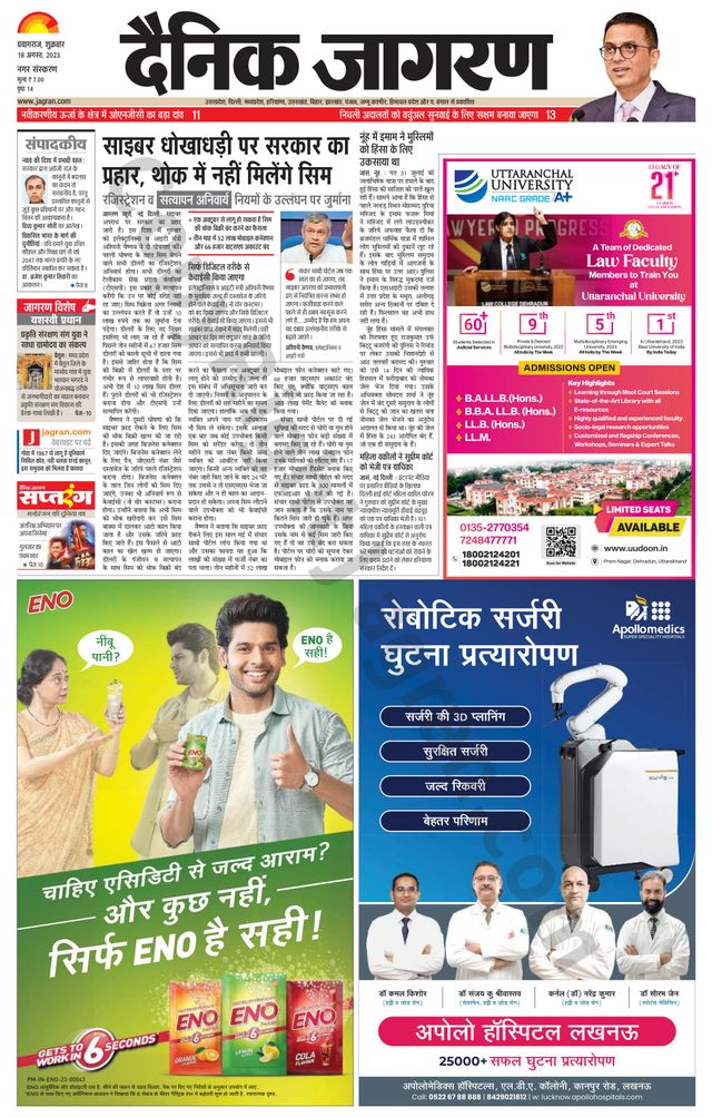Dainik Jagran Prayagraj/Allahabad