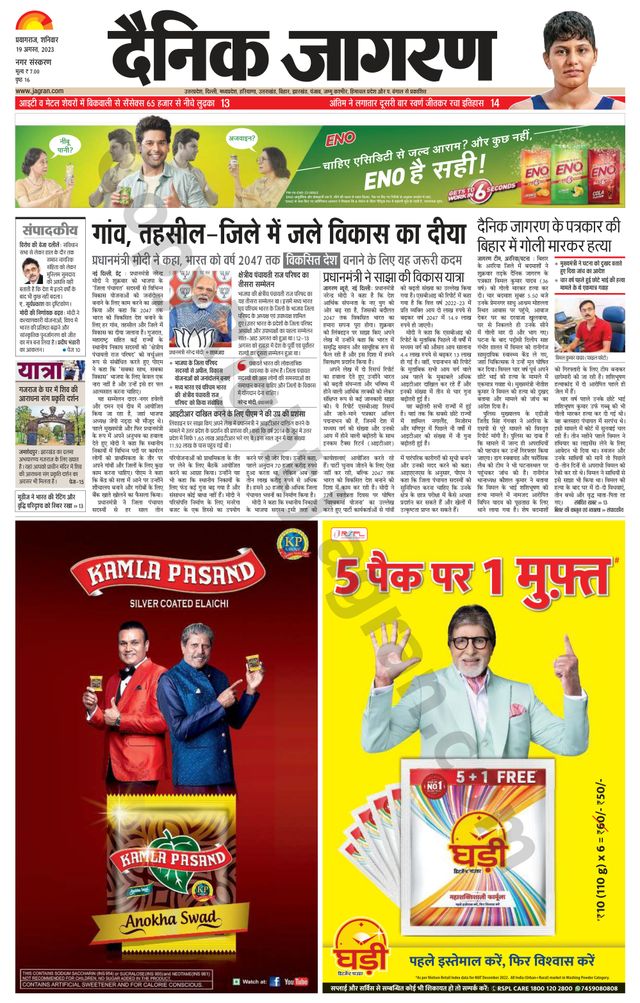 Dainik Jagran Prayagraj/Allahabad