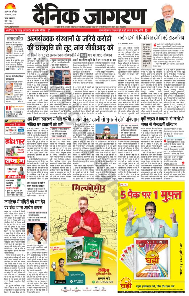 Dainik Jagran Prayagraj/Allahabad