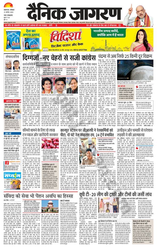 Dainik Jagran Prayagraj/Allahabad