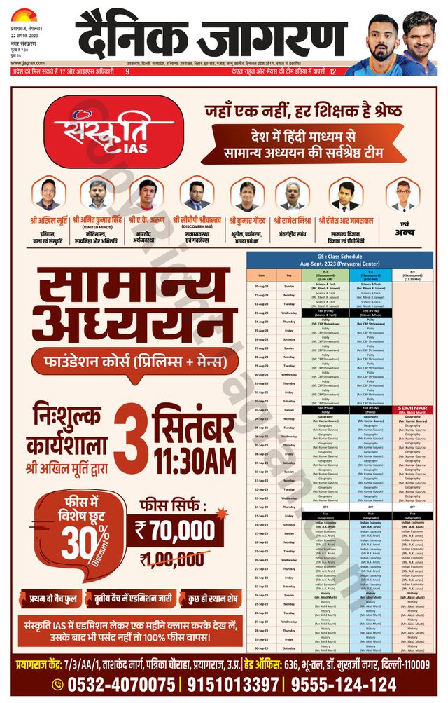 Dainik Jagran Prayagraj/Allahabad
