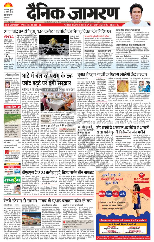 Dainik Jagran Prayagraj/Allahabad