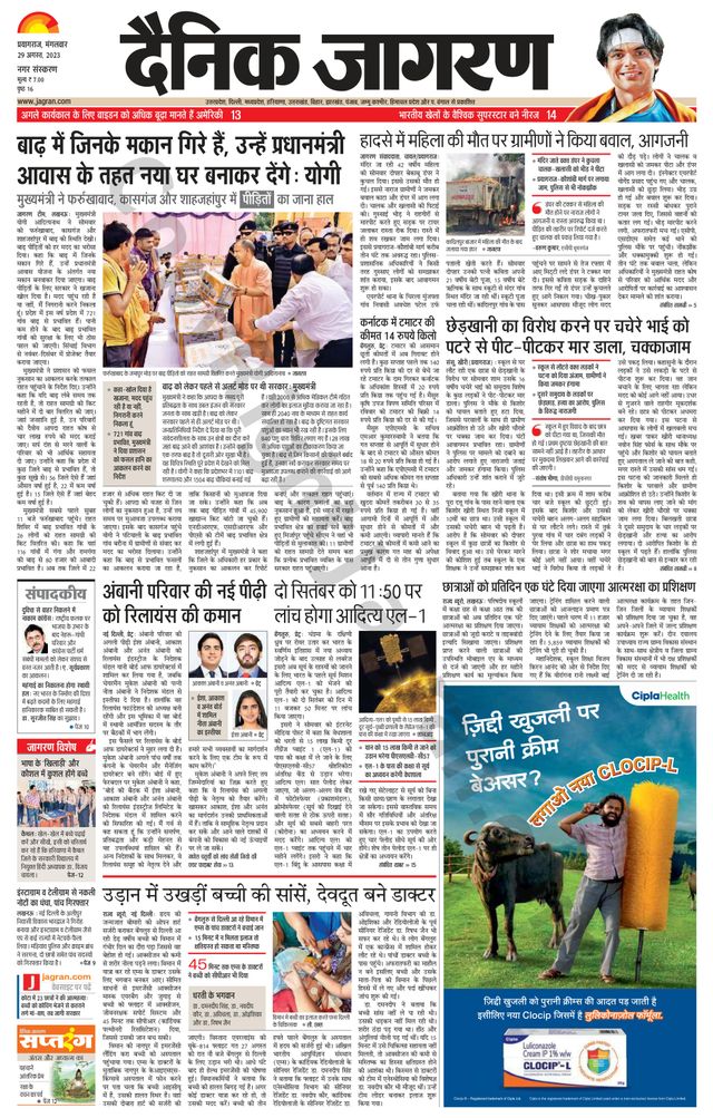 Dainik Jagran Prayagraj/Allahabad