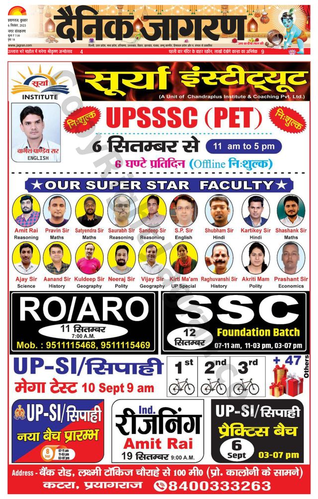 Dainik Jagran Prayagraj/Allahabad