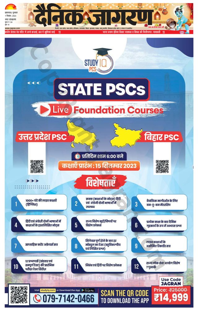 Dainik Jagran Prayagraj/Allahabad