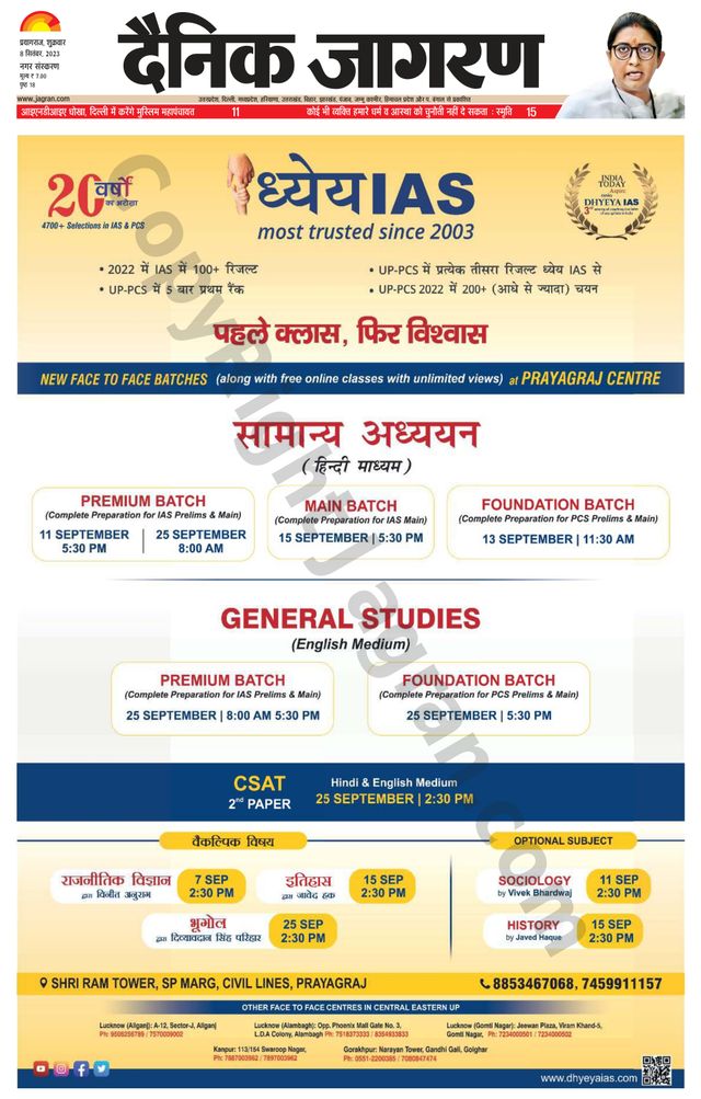 Dainik Jagran Prayagraj/Allahabad