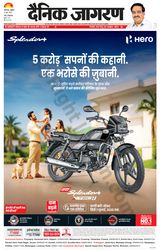 Dainik Jagran Prayagraj/Allahabad