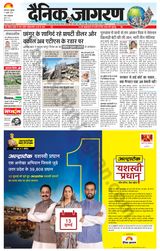 Dainik Jagran Prayagraj/Allahabad