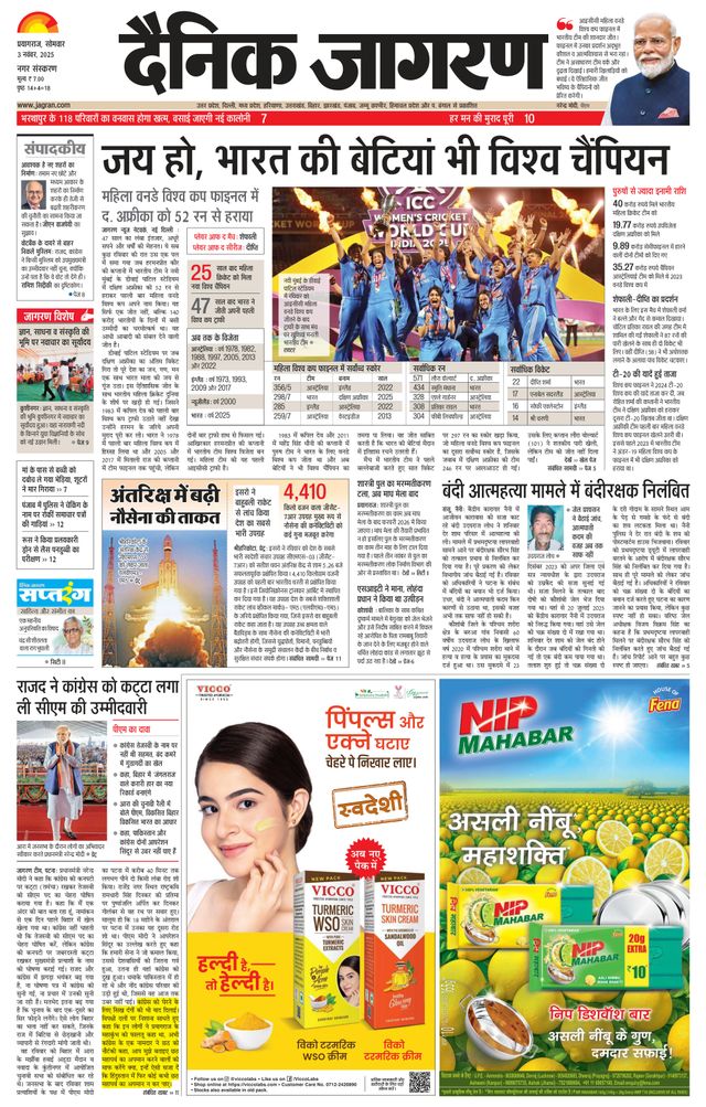 Dainik Jagran Prayagraj/Allahabad