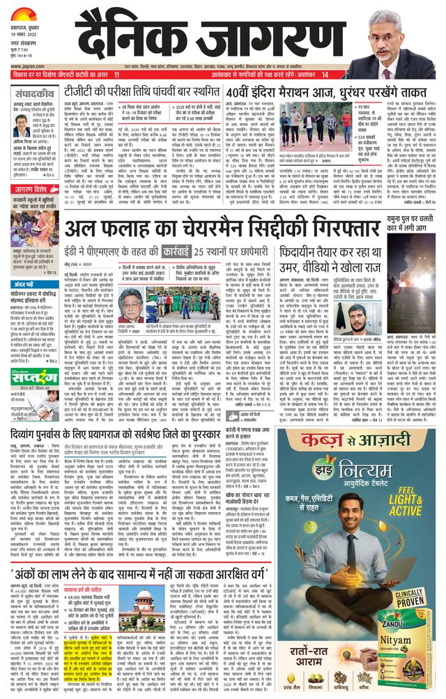 Dainik Jagran Prayagraj/Allahabad