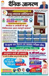 Dainik Jagran Prayagraj/Allahabad