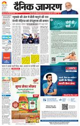 Dainik Jagran Prayagraj/Allahabad