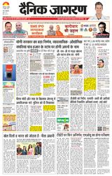 Dainik Jagran Prayagraj/Allahabad
